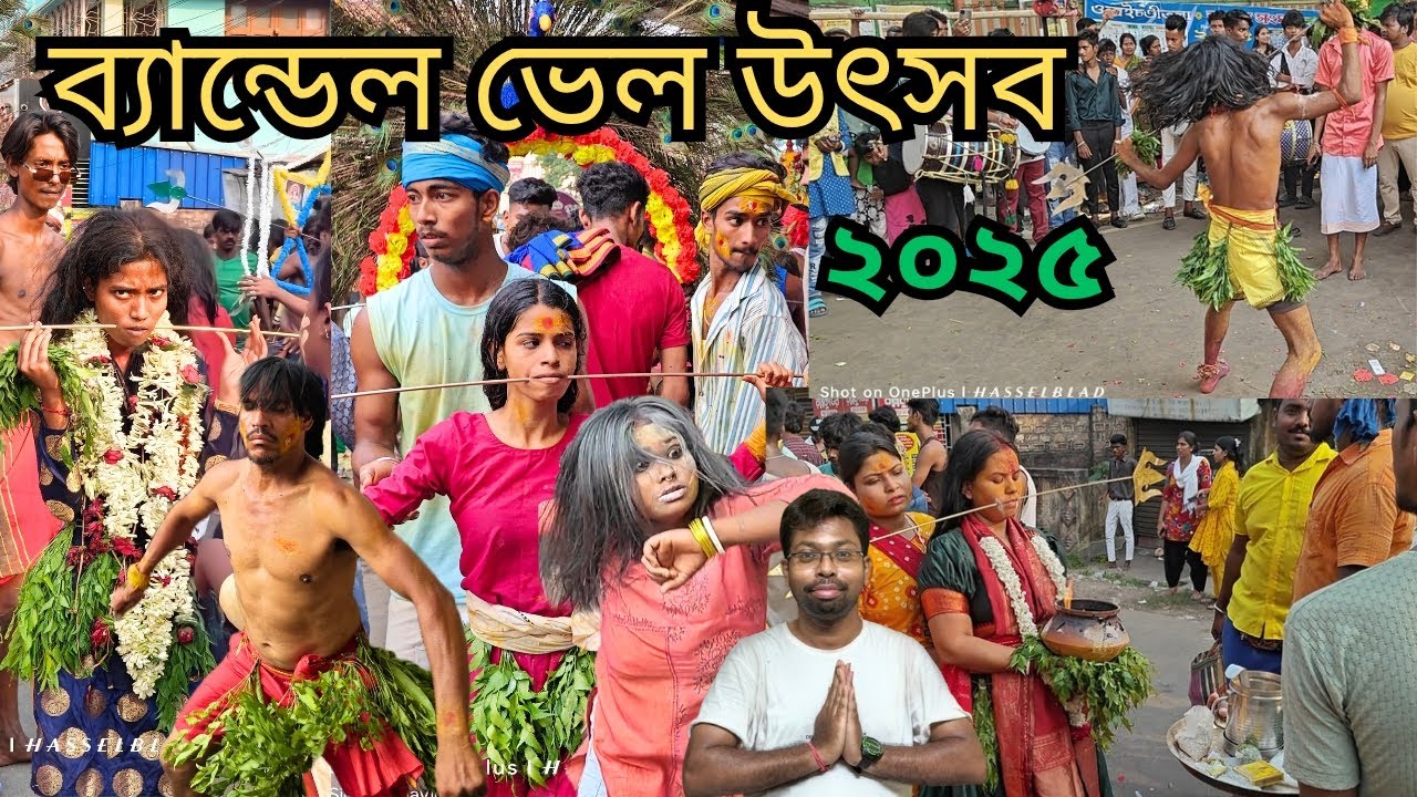 Bandel vel utsav 2025🔥ব্যান্ডেল ভেল উৎসব ২০২৫