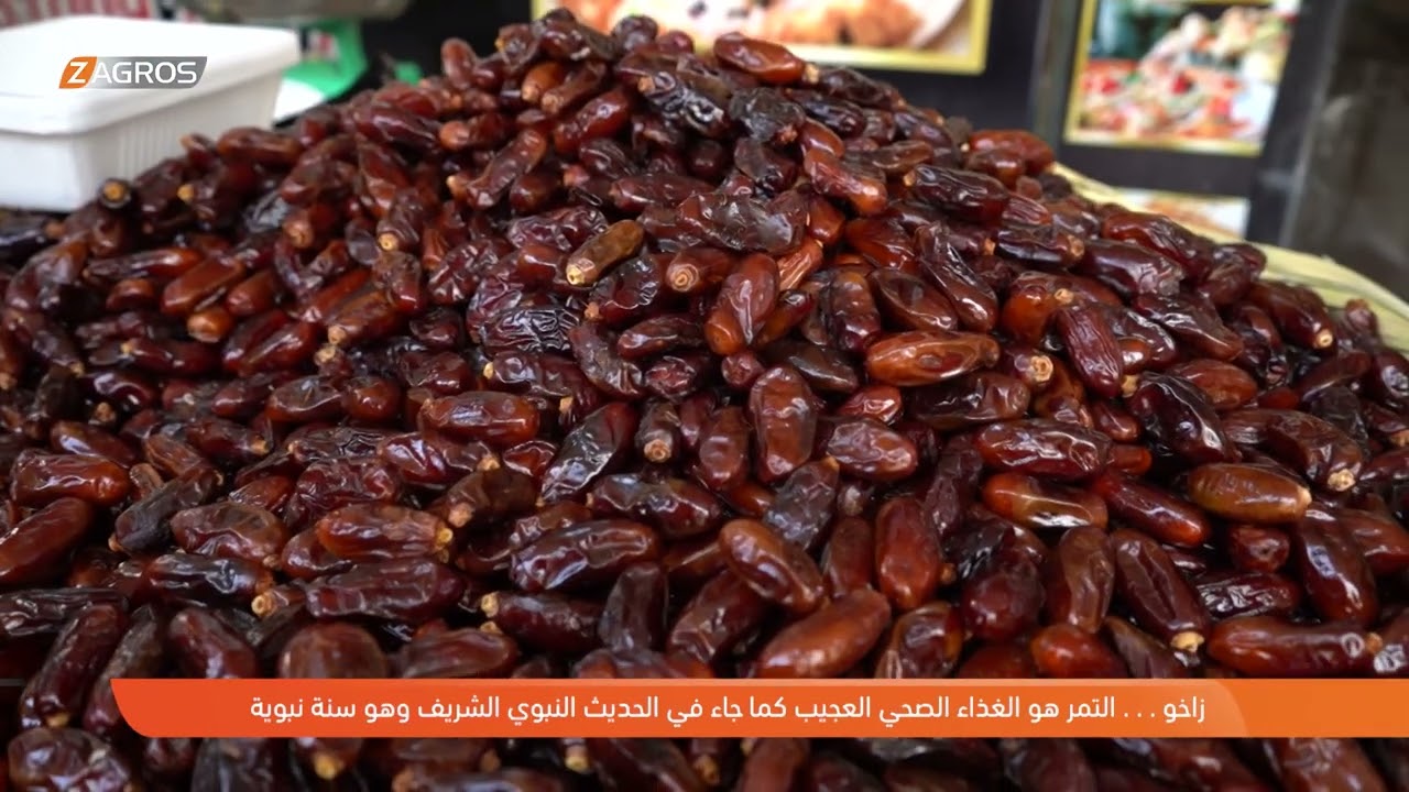 التمر.. عنصر غذائي متكامل لغناه بالألياف والسكريات الطبيعية السريعة الامتصاص وهو سنّة نبوية