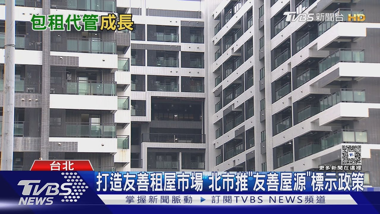 住宅政策轉彎 內政部衝刺空屋轉包租代管｜十點不一樣20260204 @tvbsnews24live