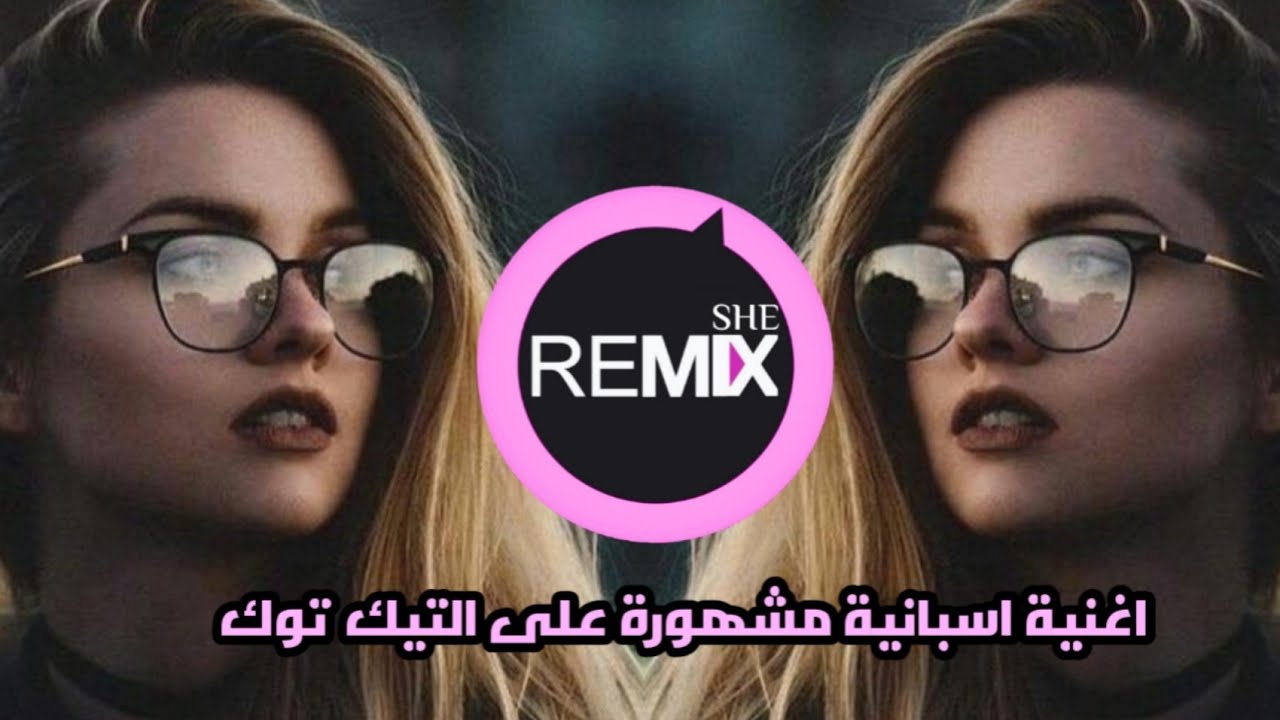 اغنية التيك توك الإسبانية انت لست زوجي | leyendas karol g