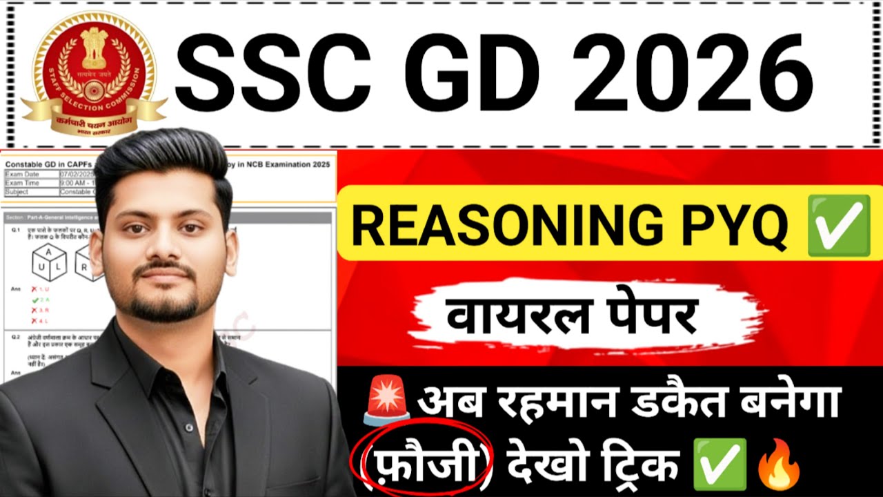 SSC GD 2026 Reasoning PYQ | Most Repeated Questions | Exam में यही आएगा 🔥