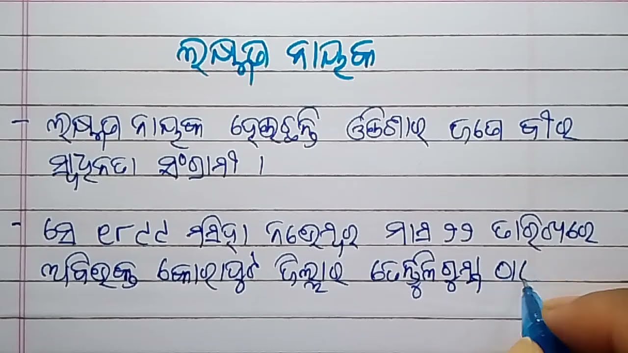 Laxman Nayak essay in odia 10 lines/ Laxman Nayak biography in odia