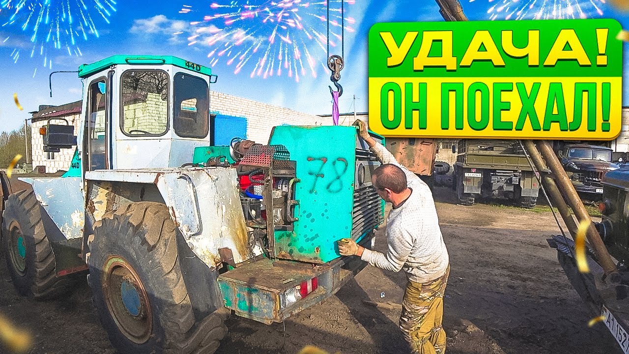 Я это сделал!!! Оживление погрузчика после долгого простоя