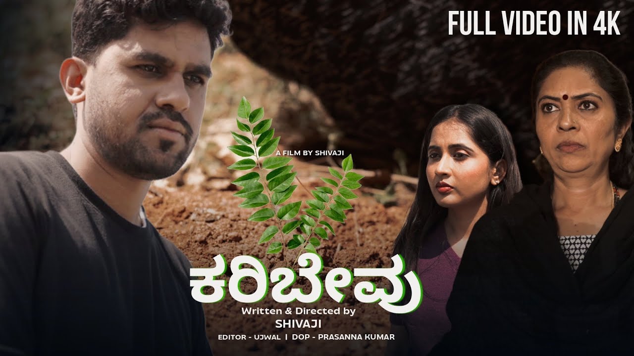 KARIBEVU - Kannada Short Movie | Full Video 4K | Shivaji | Divya | Mamatha