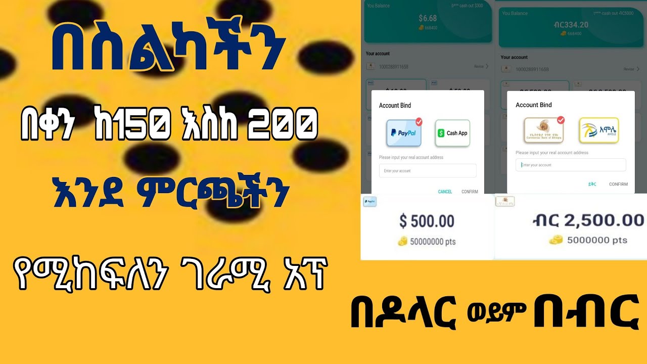 App to make money online ኦላይን ላይ በቀላሉ ገንዘብ የምንሰራበት አፕ በኢትዮፕያ ንግድ ባንክና በዳሽን ባንክ የሚከፍል ገራሚ አፕ!!