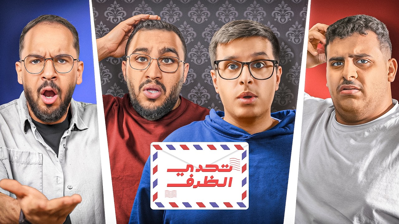 تحدي الظرف | اول فريق يخلص التحديات يفوز !!