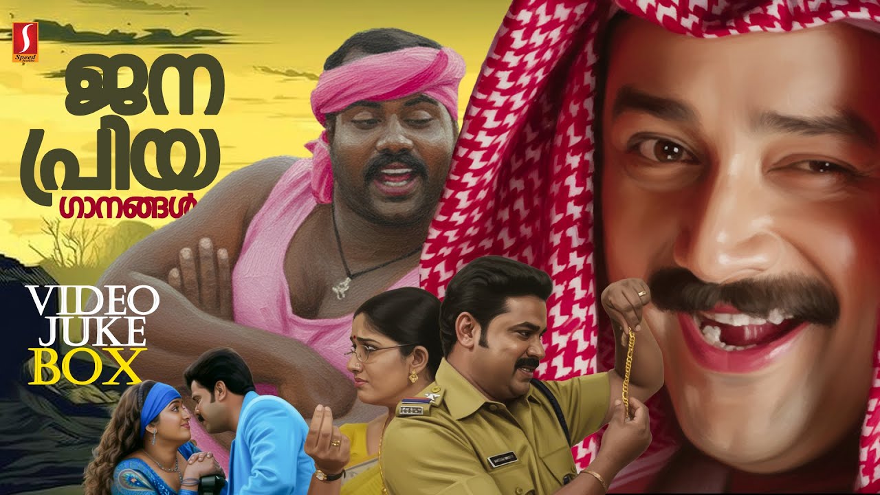 ജനപ്രിയ ഗാനങ്ങൾ | All Time Malayalam Best Songs | Video Jukebox