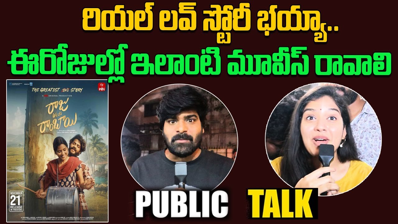 Raju Weds Rambai Movie Public Talk | Public Review | Tollywood | Kavyas Media
