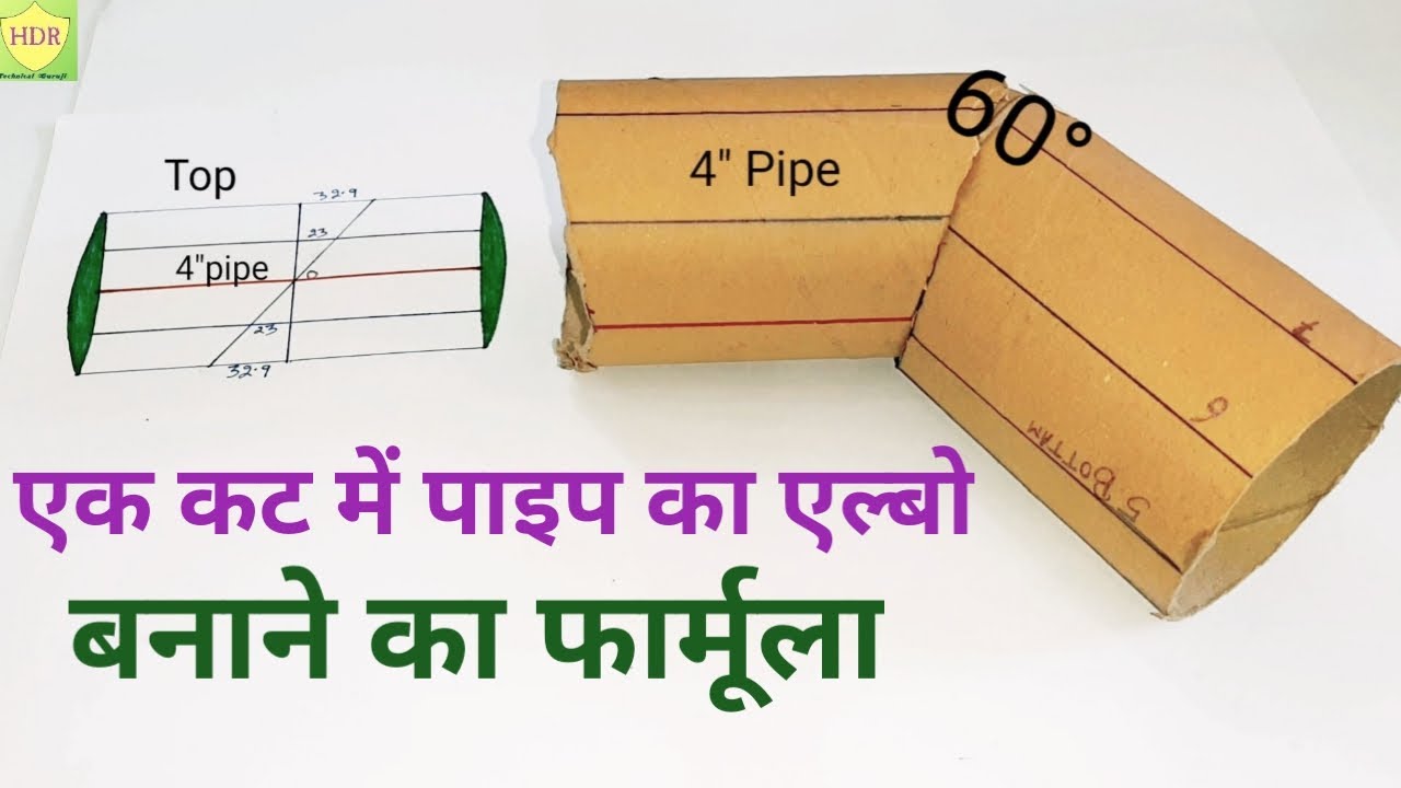 One Cut Pipe Elbow Mitter 8 Center Line Marking & Fittings/1 कट में पाइप का एल्बो बनाने का फार्मूला