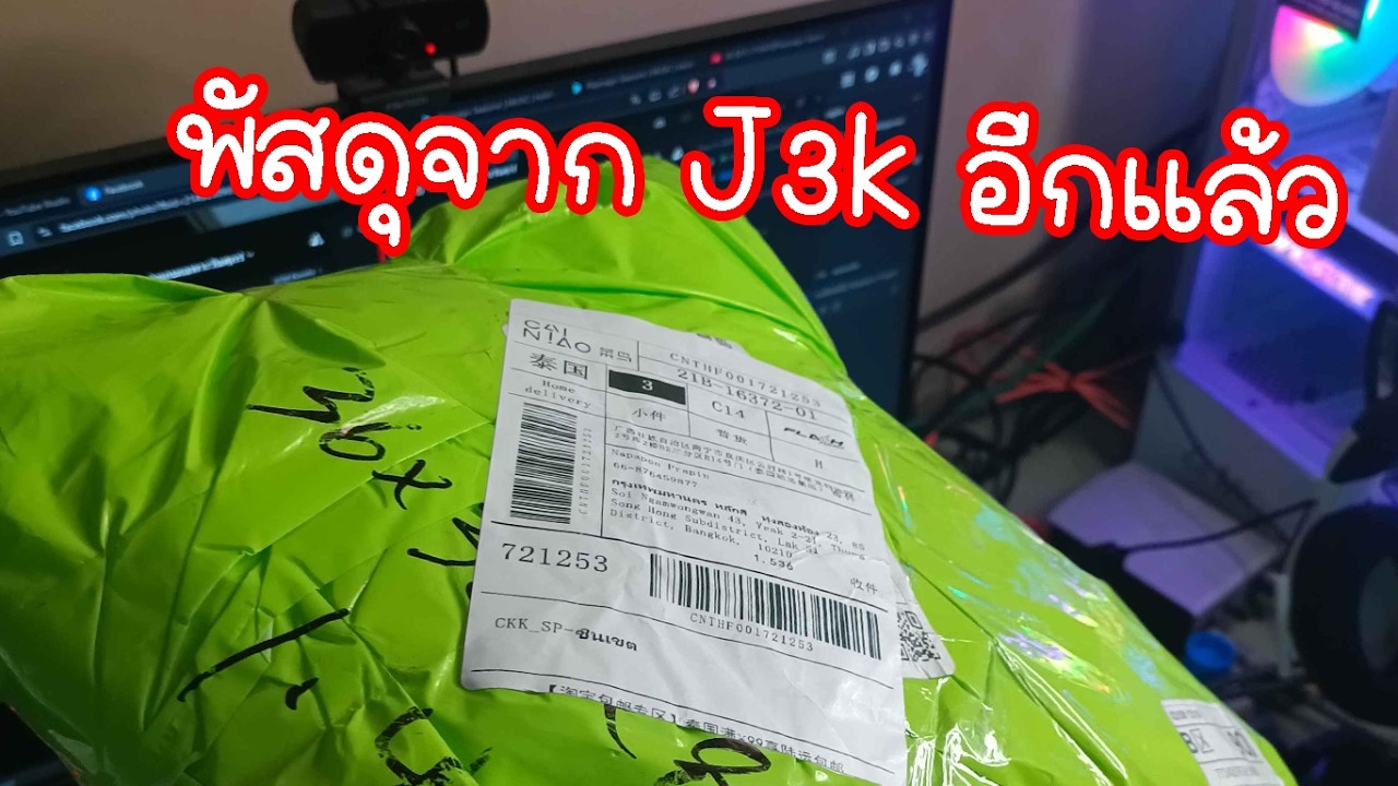 [SSTfoxide's unboxing] เดือนนี้จาก J3k กี่ห่อแล้วเนี่ยะ