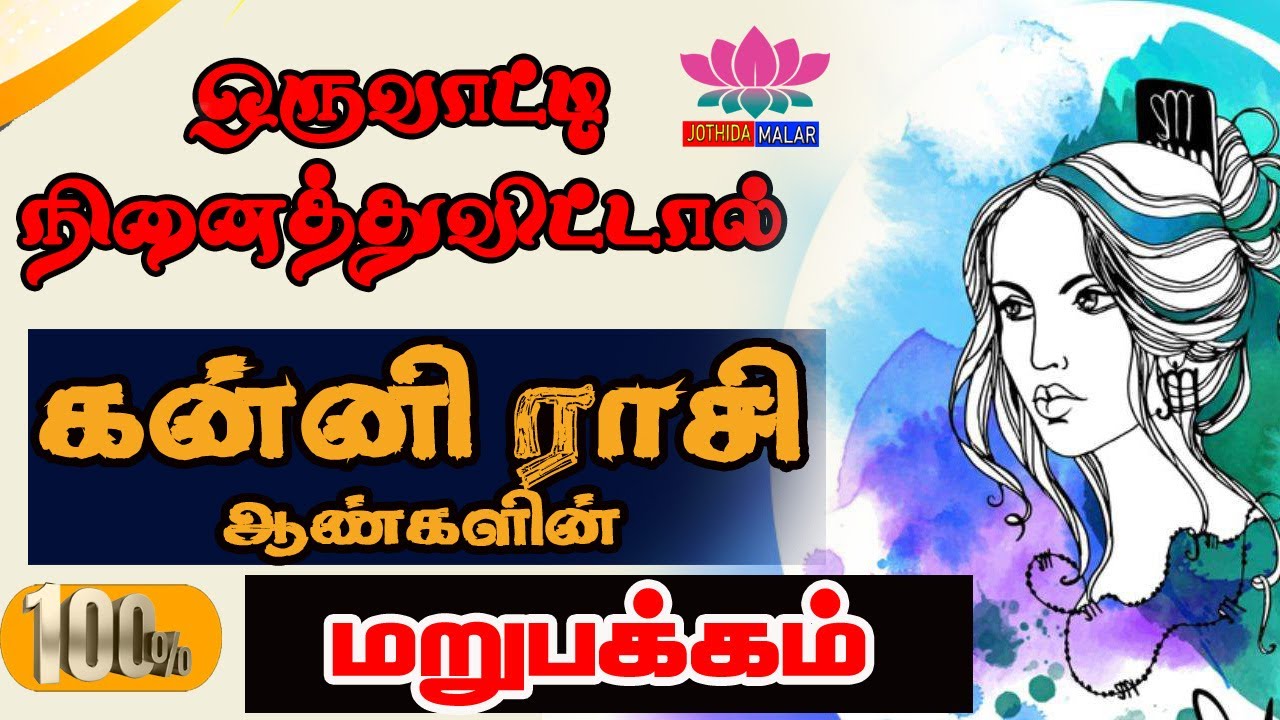கன்னி  ராசி ஆண்களின் மறுபக்கம் | Kanni Rasi Character | Job | Marriage | Health | Wealth | Luck