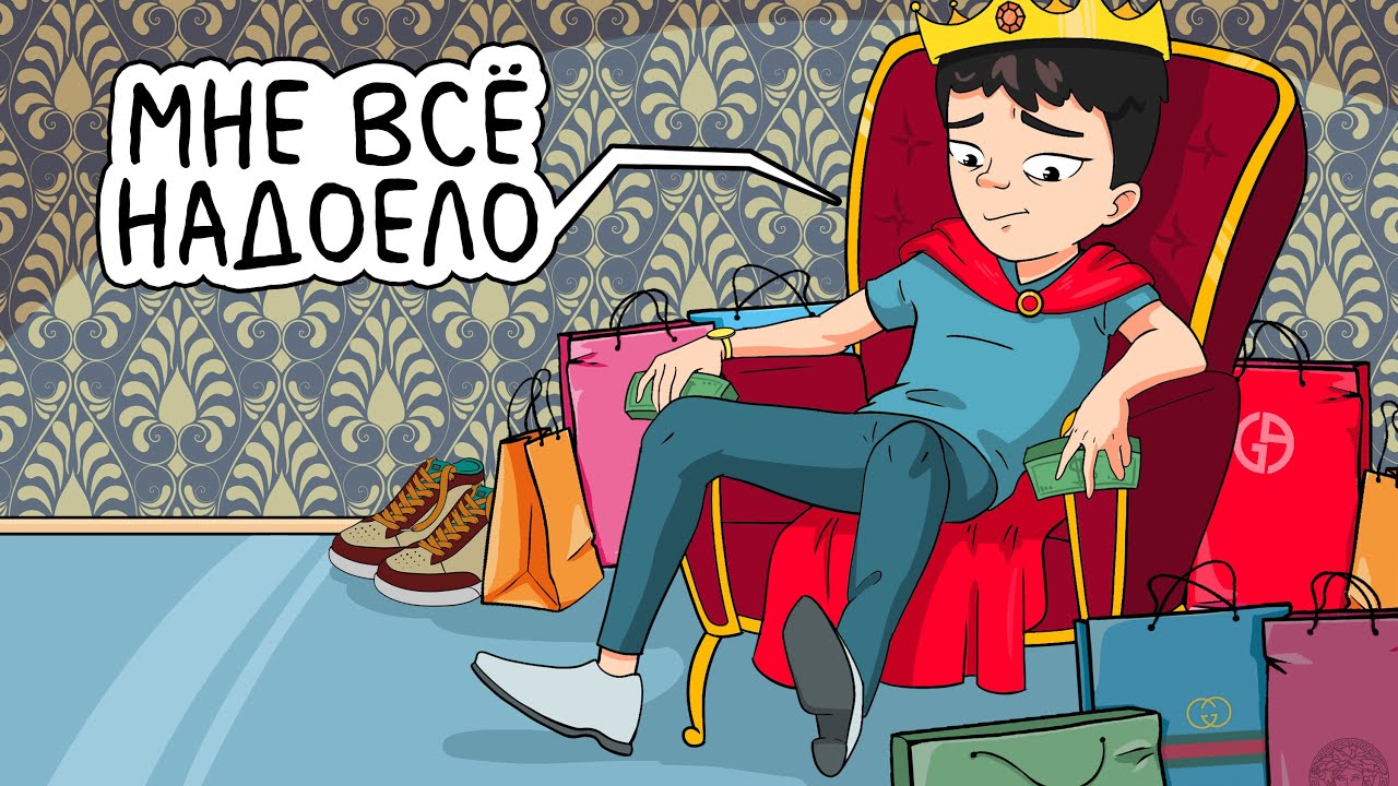Я Страдаю От Того, Что Мои Родители - Богатые \ 1 ИСТОРИЯ = 2 ВЕРСИИ