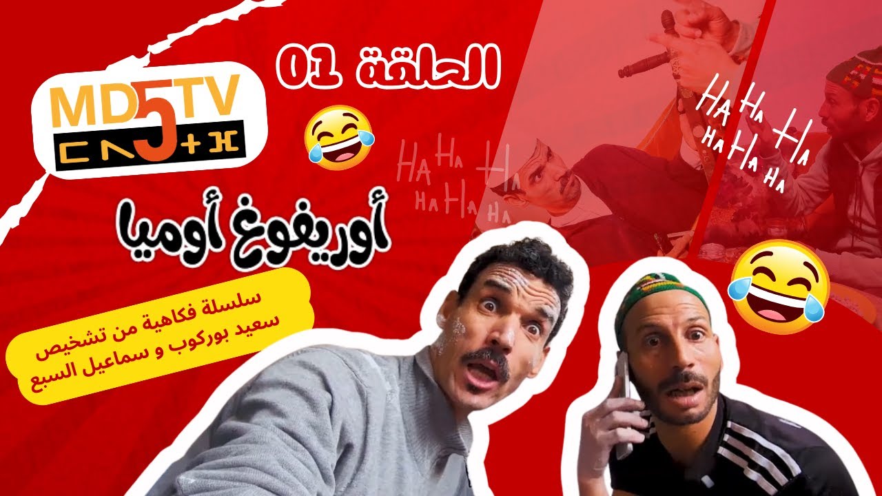 الحلقة الأولى من سلسلة  أوريفوغ أوميا