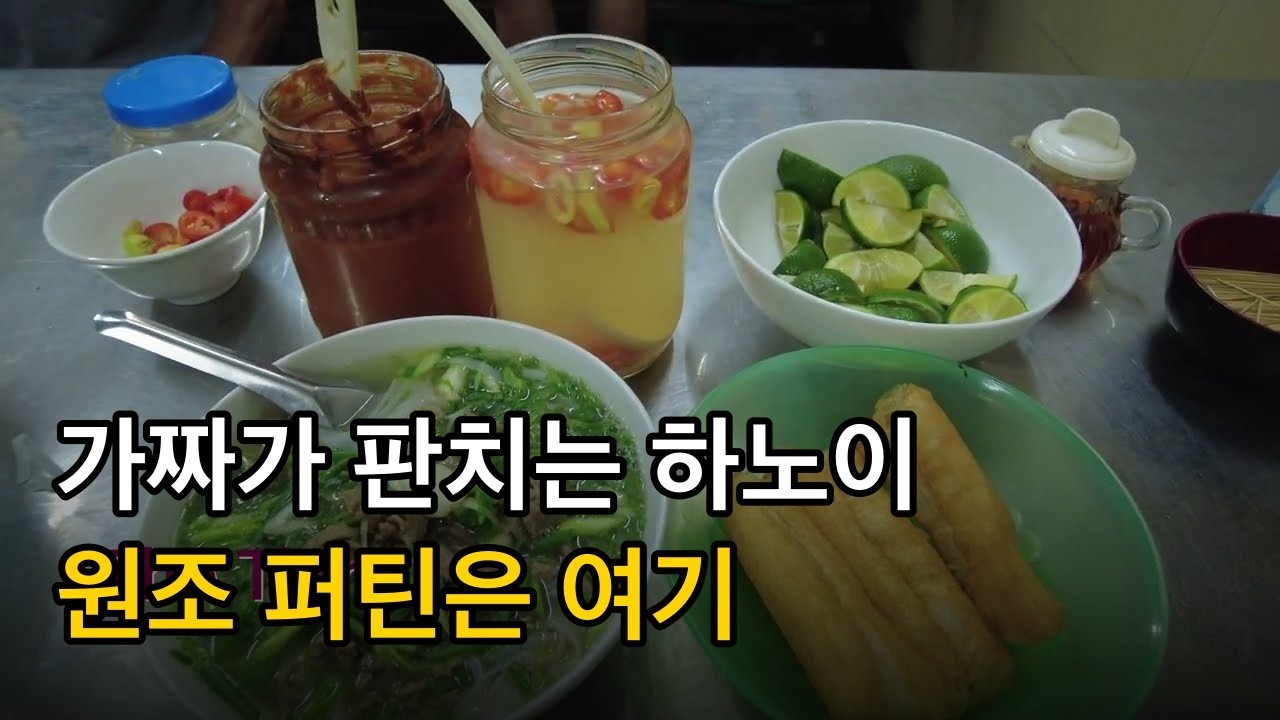 하노이 3대 쌀국수 시리즈 