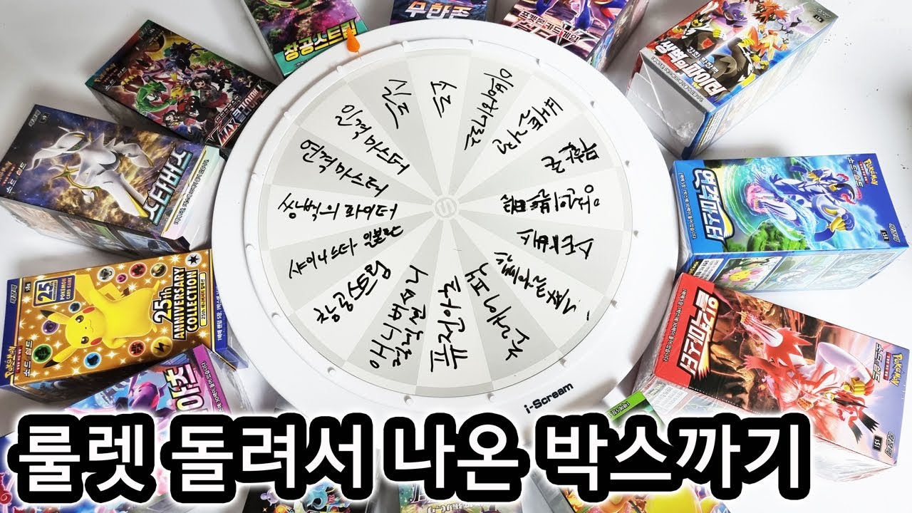 룰렛 돌려서 나온 포켓몬카드 박스 까기! 1박스에 하이퍼레어 2장 나옴! 레게노