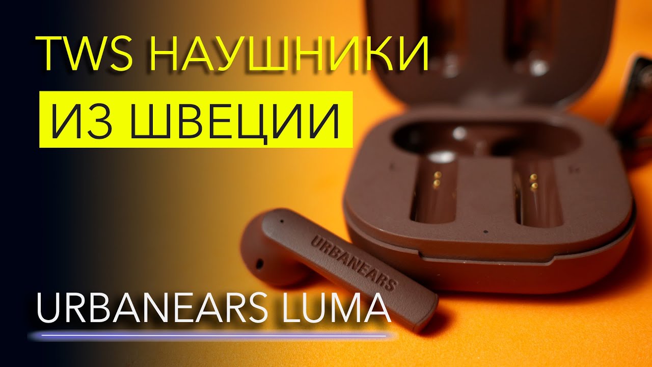 Обзор Urbanears Luma &mdash; беспроводные наушники на каждый день