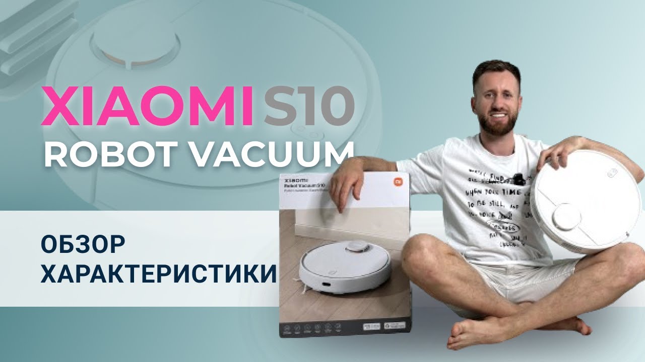 Робот-пылесос Xiaomi Robot Vacuum S10. Обзор и характеристики.