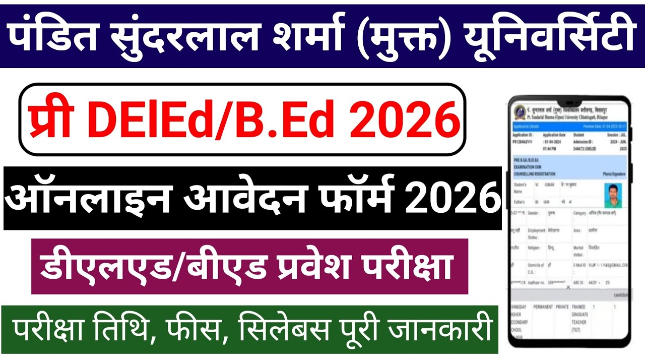 Pt Sundarlal Sharma Open University Bed , DElEd 2026 || BEd ,DElEd Online Form 2026 kaise Bahre 