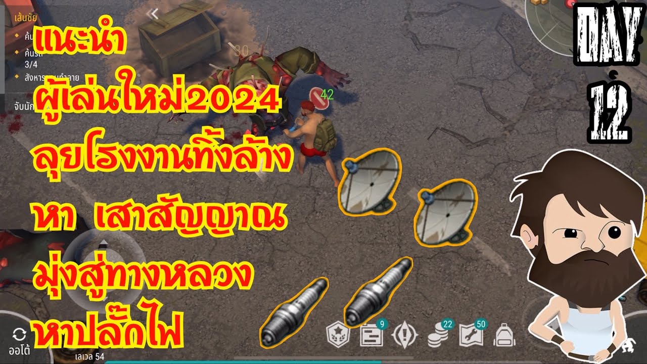 Last day on earth survival วันที่12 ลุยโรงงานทิ้งร้าง หาเสาสัญญาณ