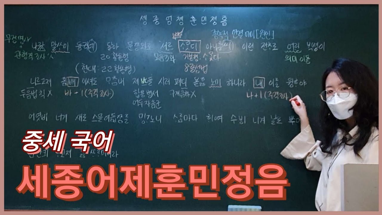 [중세 국어] 세종어제훈민정음