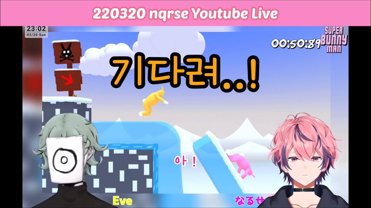 [Eve, nqrse] 대환장 슈퍼버니맨