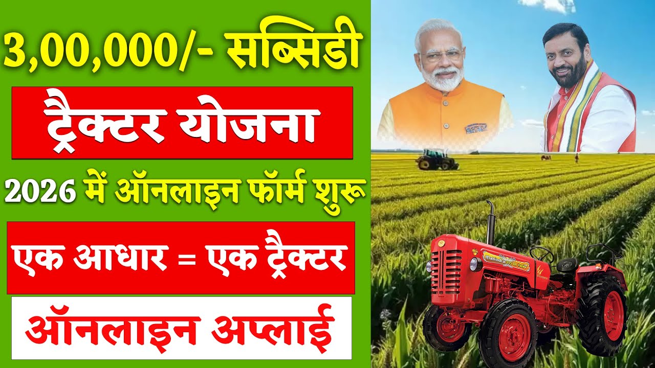 PM Tractor Subsidy Yojana 2026 | Tractor Yojana Online Apply Haryana | Krishi Yantra Subsidy 70%