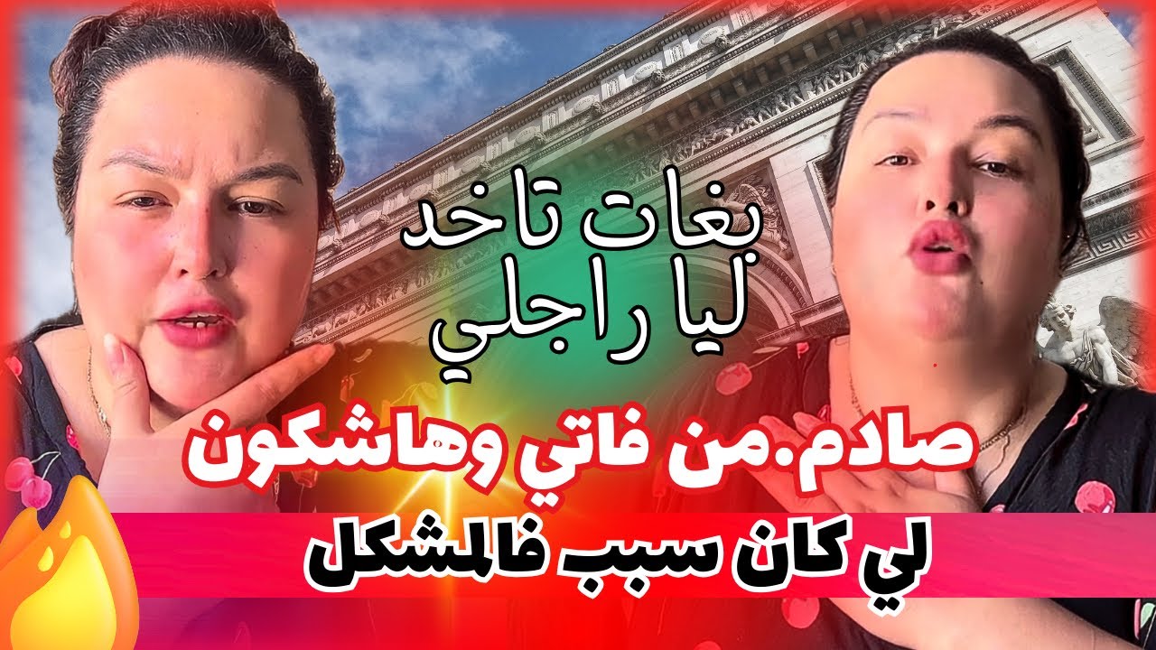 حصري من فاتي كاتشرح بالتفصيل السبب الرئيسي وراء المشكلة 