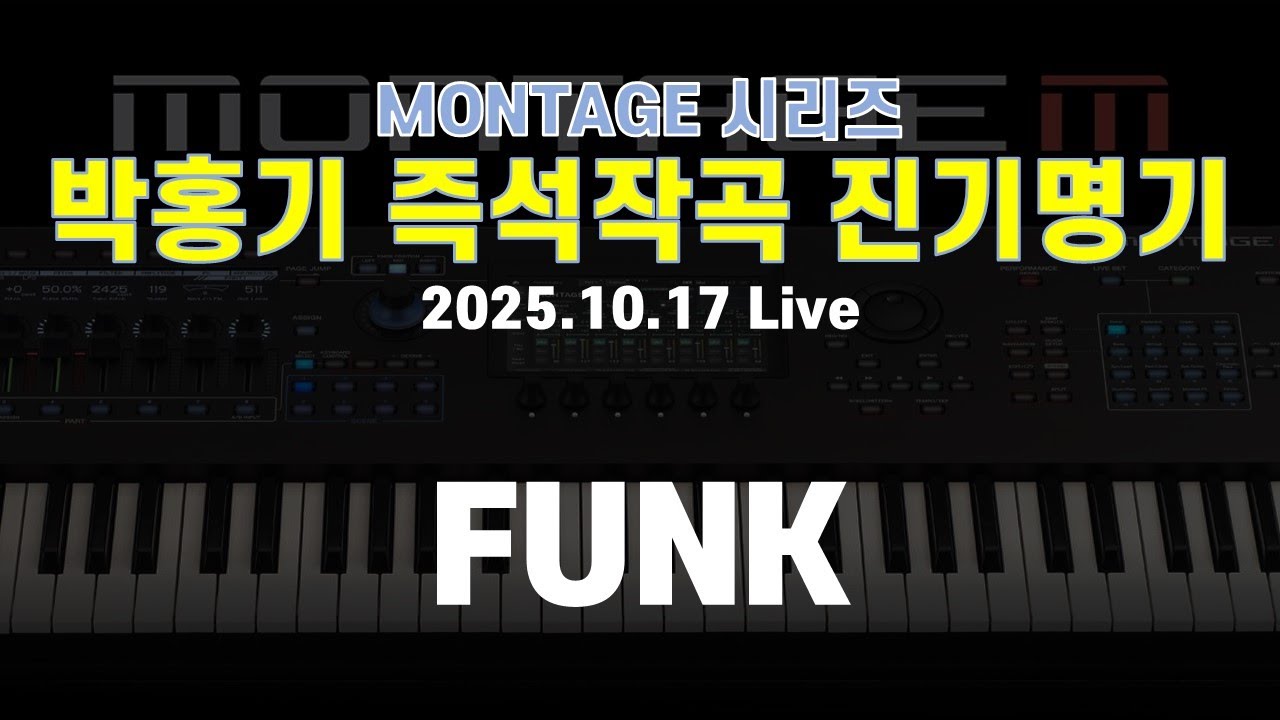 [LIVE요약보기] 박홍기 즉석작곡 진기명기 - FUNK
