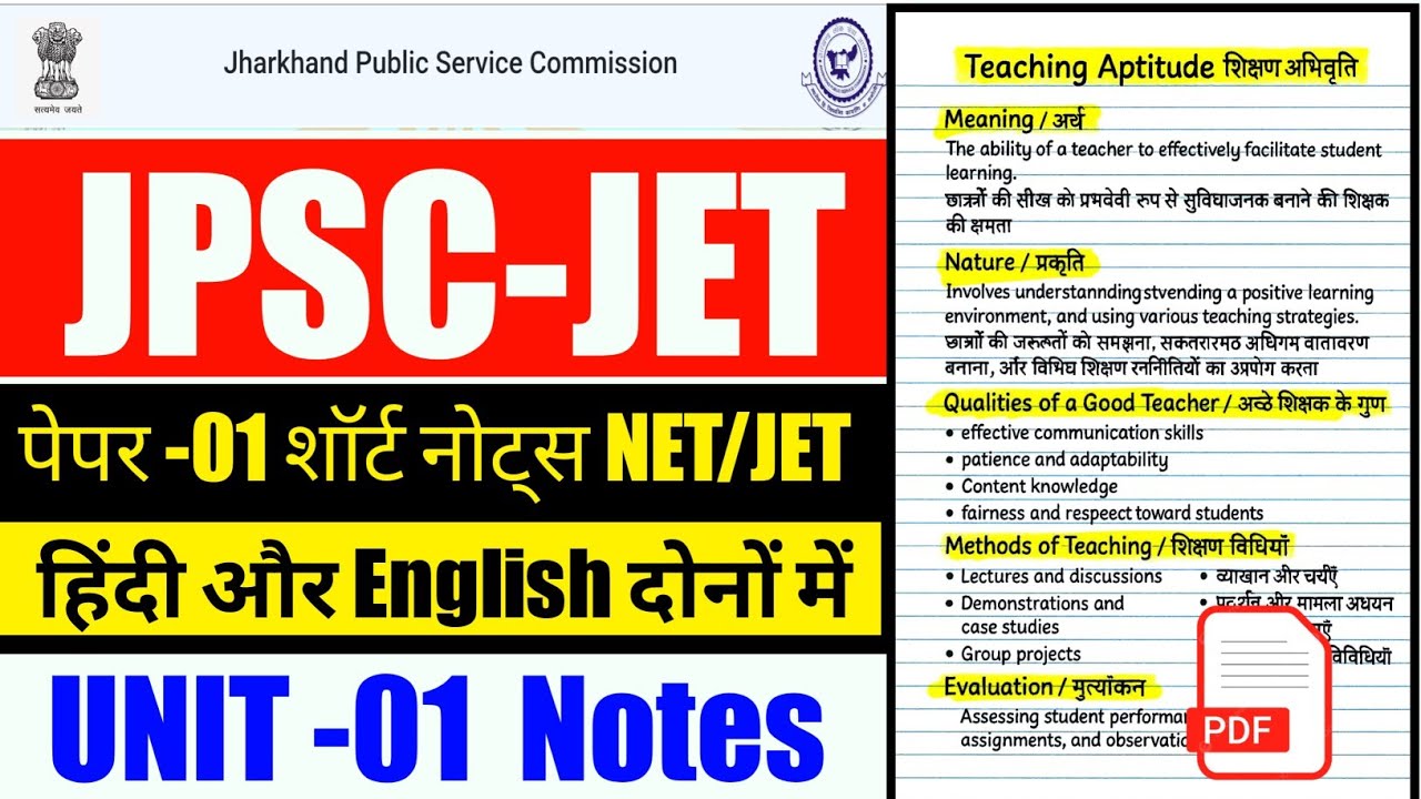 #jet online class #jpsc jet class notes #jharkhand jet paper 01 class #jpsc jet paper 1 notes 2025