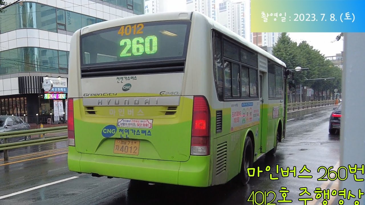 [2023 추석 특집 영상-6/버스주행영상] 마인버스 260번 - 양덕1동행정복지센터 → 신세계백화점 구간 4012호 12년식 현대 그린시티 CNG 주행
