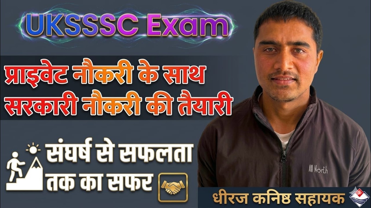 #50k_views_inspirational_storyप्राइवेट नौकरी के साथ सरकारी नौकरी की तैयारीLife_Changing_Motivational