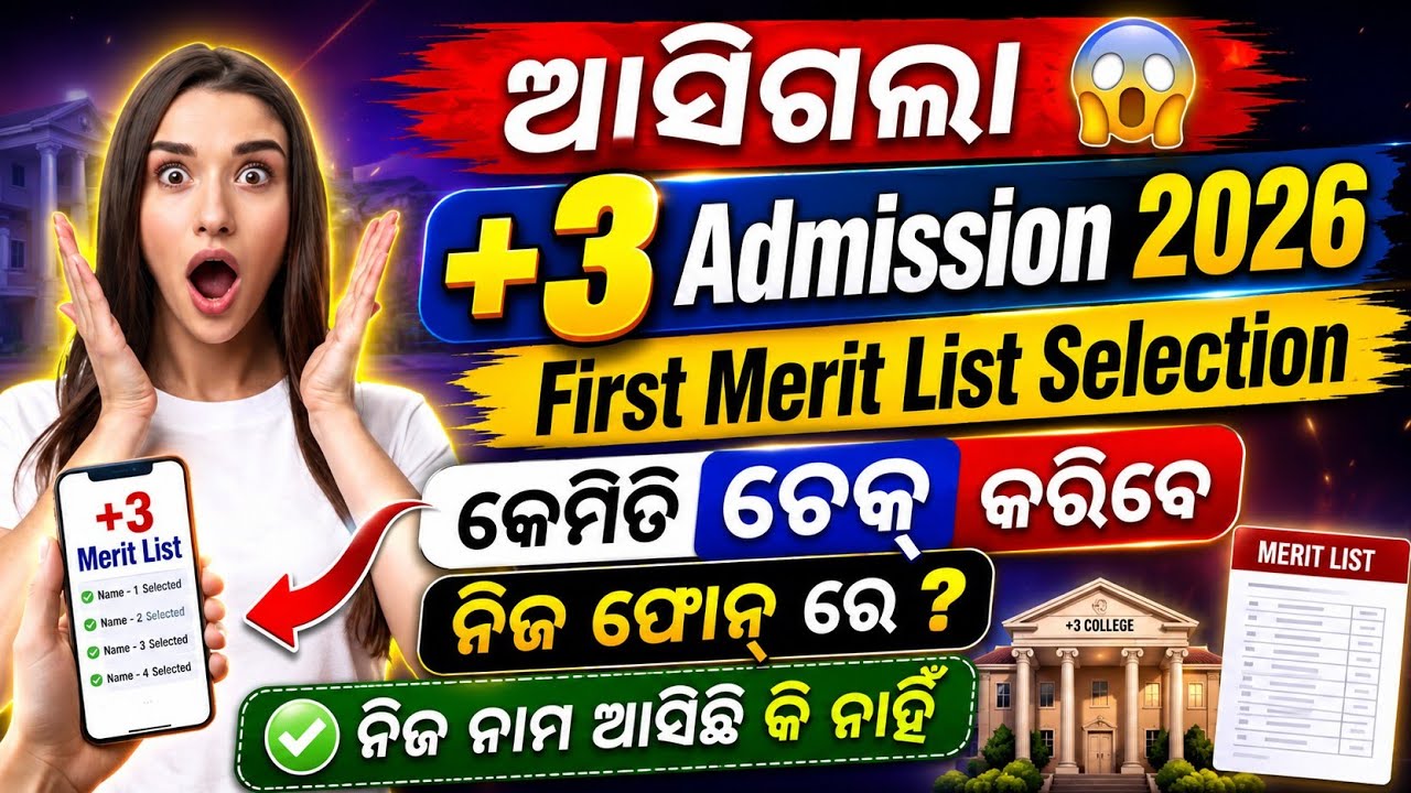 +3 admission 2026// First merit list check ✅// How to check first Merit list 2026//