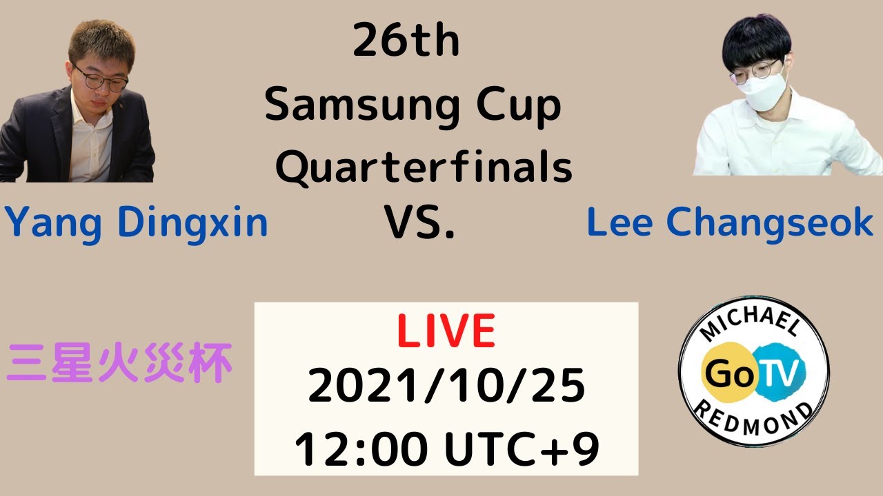 Lee Changseok 8P vs. Yang Dingxin 9P　26th Samsung Cup Quarterfinal
