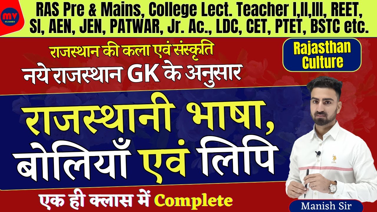 राजस्थानी भाषा, बोलियाँ एवं लिपि || COMPLETE UPDATED NOTES 2024 || नये GK के अनुसार