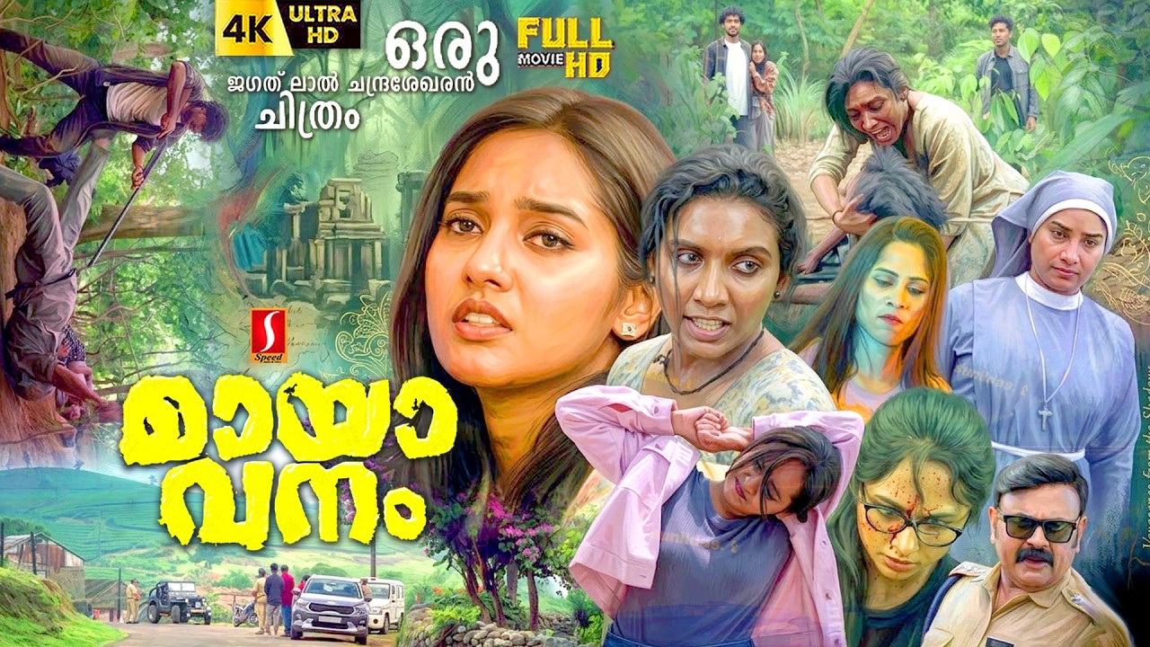 Mayavanam Malayalam Adventure Action Thriller Full 4K Movie | Amina Nijam | Alencier | Jaffer |Sudhi