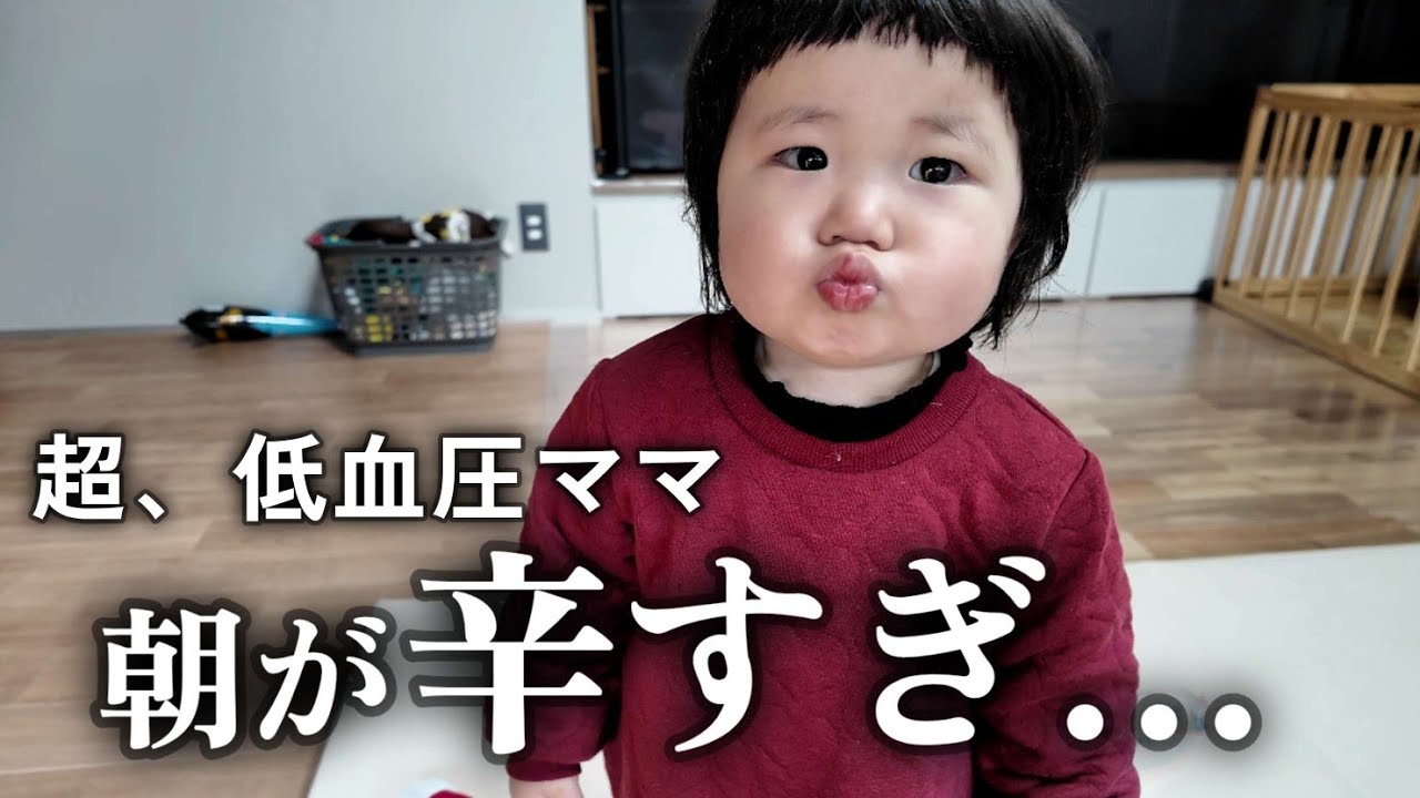 《1歳3ヶ月》モーニングルーティン/正月明けで体が重い…朝が弱すぎる私の習慣/顕微授精からの妊娠･出産/結婚6年目
