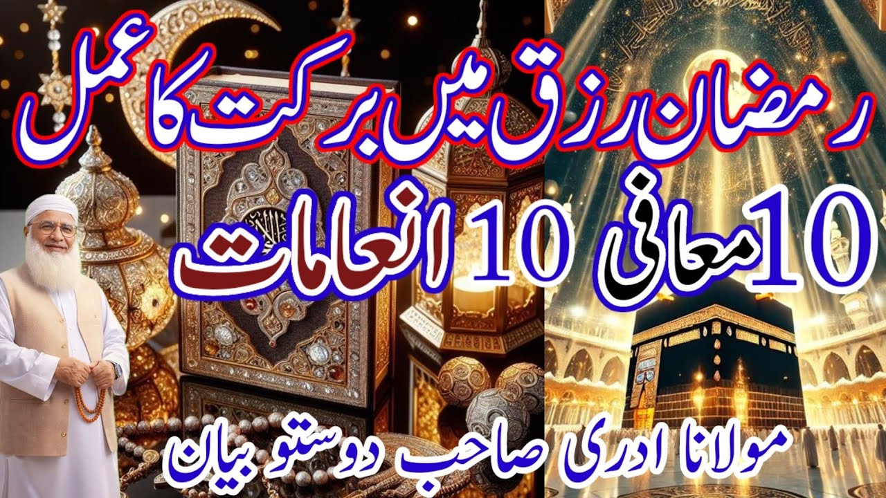  روجہ سہ تہ وائی، رمضان کی تیاری مولانا محمد ادریس صاحب Maulana idrees Sahab Pashto bayan