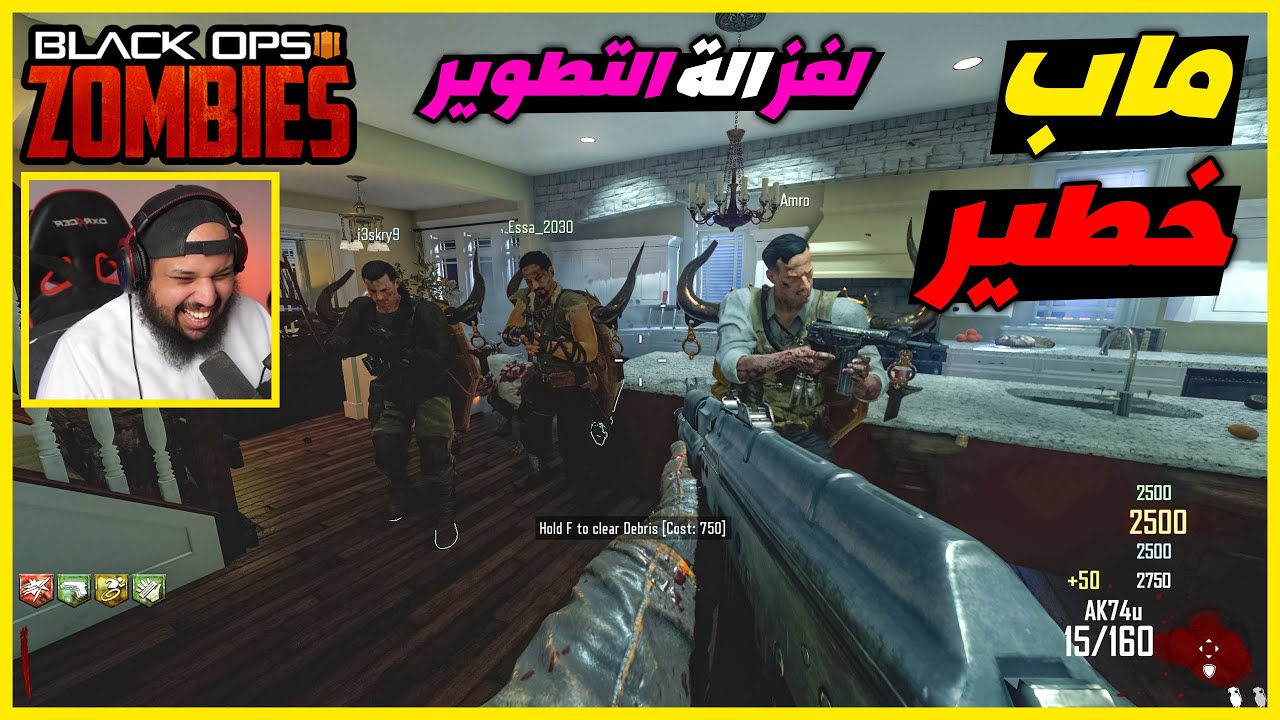 زومبي بلاك اوبس 3 | ماب خطير  | Black Ops 3