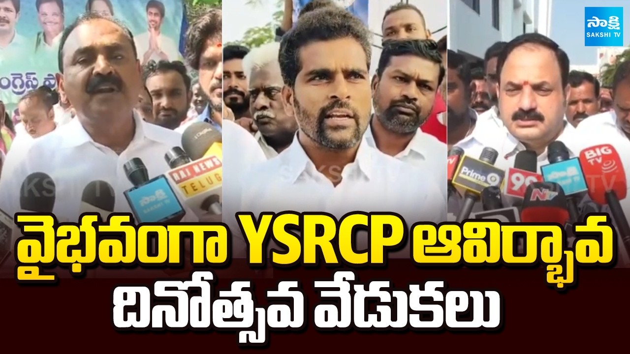 YSRCP Formation Day | Bhumana Karunakar Reddy | Venkate Gowda | Katasani Rami Reddy