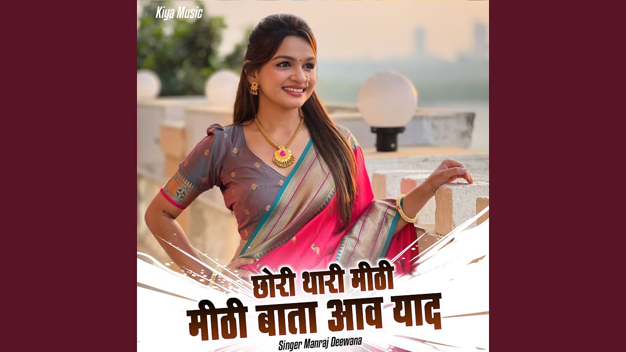 Chhori Thari Mithi Mithi Bata Aave Yaad