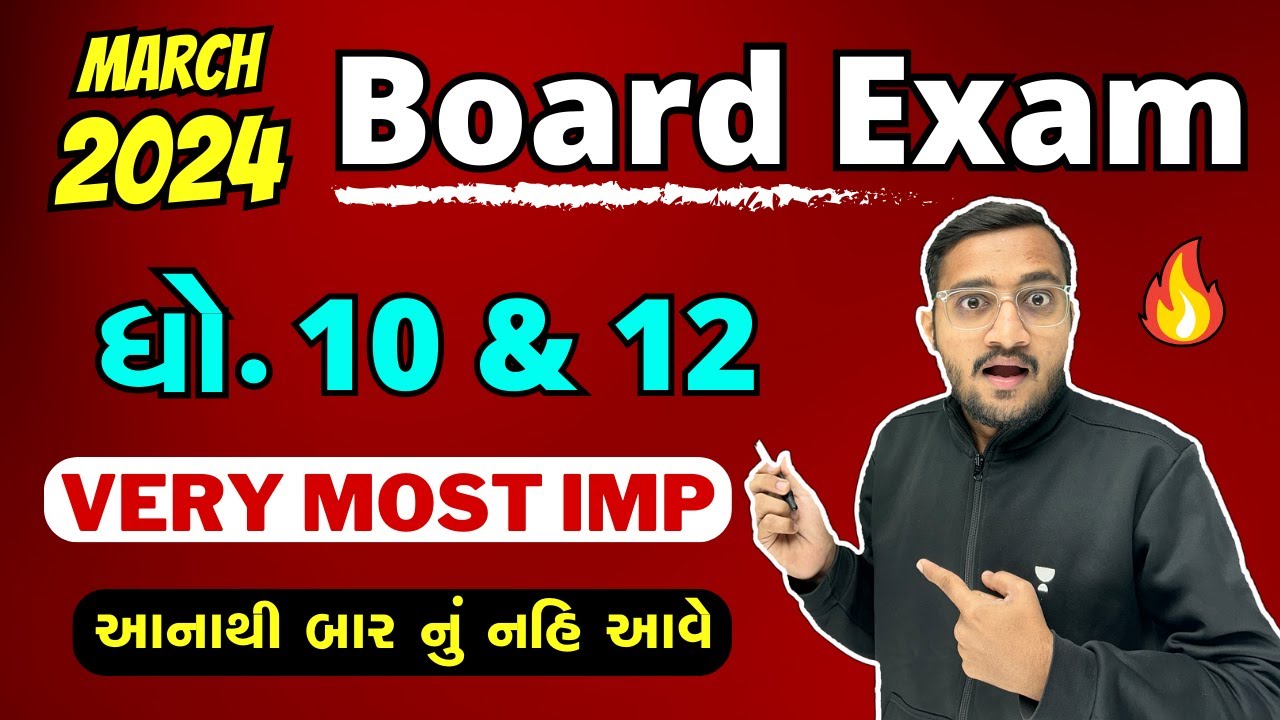 🔥Std 10 &12 Most Imp Board 2024 | Board Exam 2024 | Gujarat Board Time Table 2024 | IMP For Board