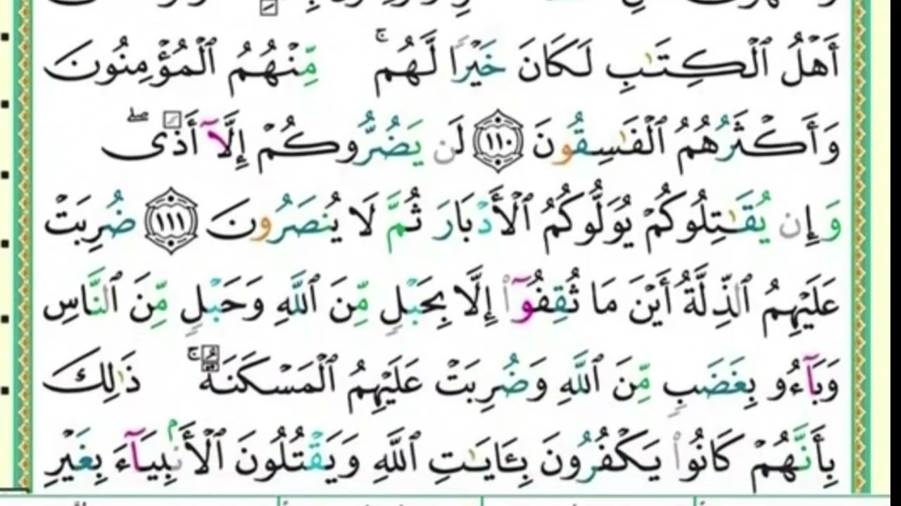 تكرار سورة ال عمران الصفحة  64   للحفظ الدكتور ايمن سويد