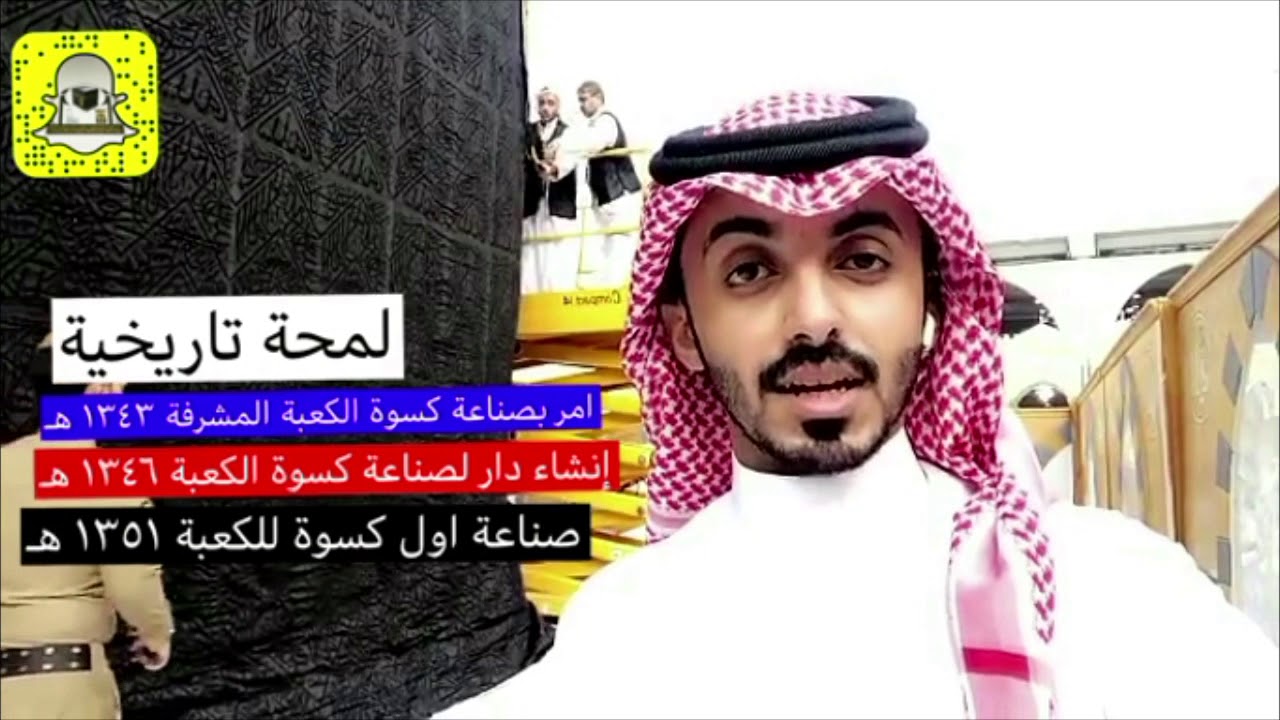 شاهد إسدال ثوب الكعبة المشرفة ١٤٤٠ هـ