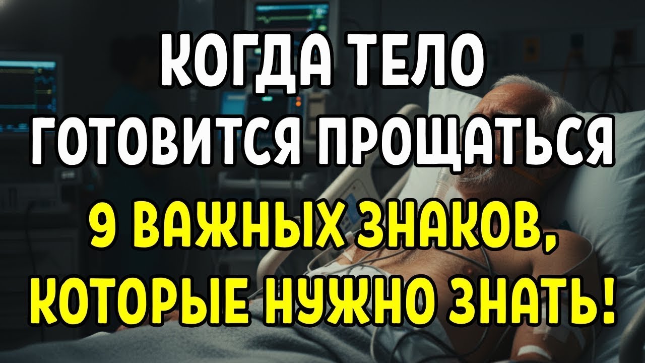 ЕСЛИ У ПОЖИЛОГО ЧЕЛОВЕКА ВНЕЗАПНО ПОЯВЛЯЕТСЯ ЭТО — ВРЕМЕНИ ОСТАЛОСЬ МАЛО