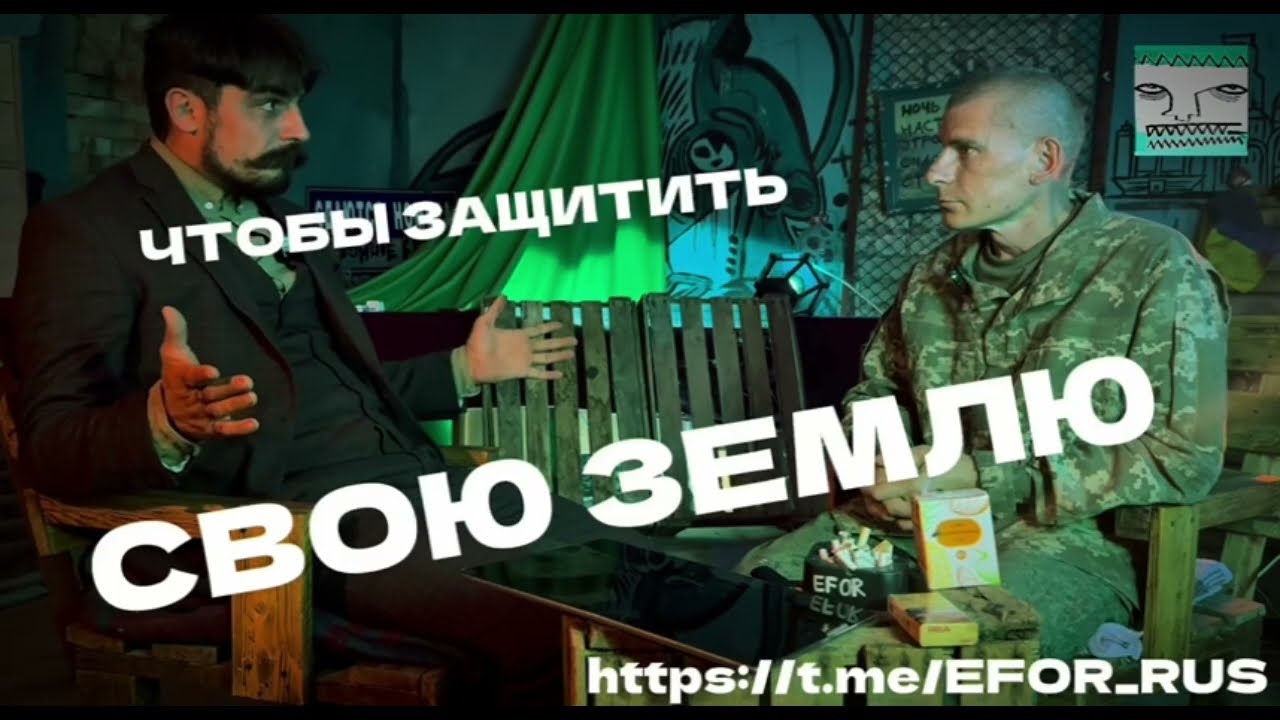 ПОДКАСТ С ПЛЕННЫМ ВСУ | НИ СЛОВА ПРАВДЫ | EFOR | ЧАСТЬ 1