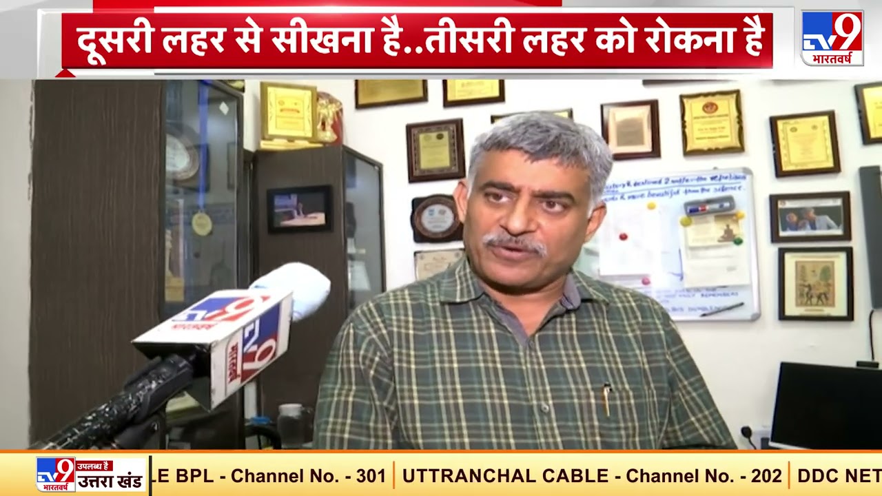 कैसे रुकेगी Corona की Third Wave, जानिए AIIMS के Dr. Sanjay Rai से