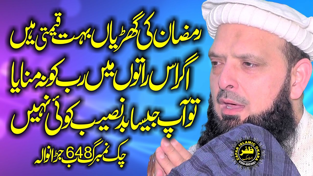 Emotional Speech By Molana Hafiz Yousaf Pasrori Topic Touba Astaghfar.2025.Zafar Okara Official