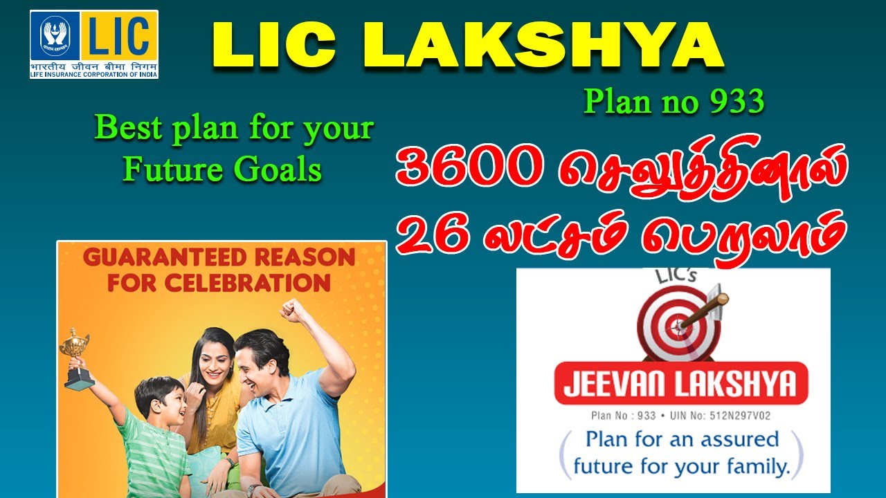 LIC Jeevan Lakshya 933 plan Rs.3600 செலுத்தினால் 26 லட்சம் பெறலாம் Best financial goal policy 2024