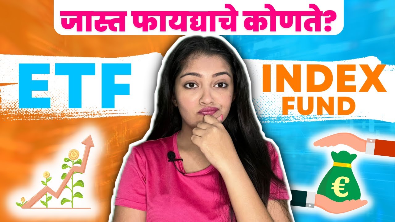 ETF vs Index Fund in Marathi | नवशिक्यांसाठी म्युच्युअल फंड | Mutual Funds for Beginners