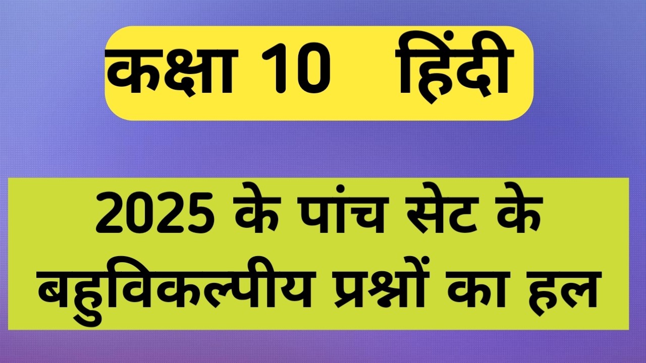 CLASS 10TH HINDI 2025 5 SET SOLUTION UPBOARD_PYQ